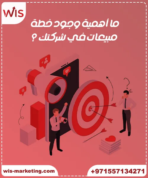 خطة استراتيجية لزيادة المبيعات