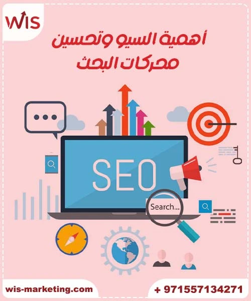 افضل شركة سيو في الامارات