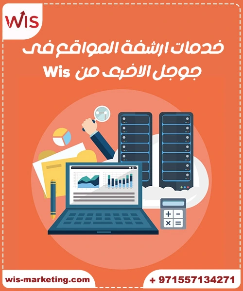 خدمات ارشفة المواقع فى جوجل الاخرى من Wis