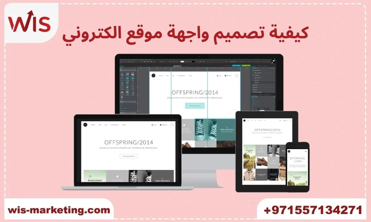 كيفية تصميم واجهة موقع الكتروني