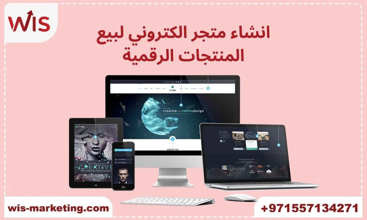 انشاء متجر الكتروني لبيع المنتجات الرقمية