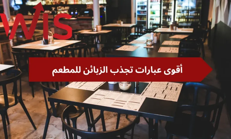 عبارات تجذب الزبائن للمطعم