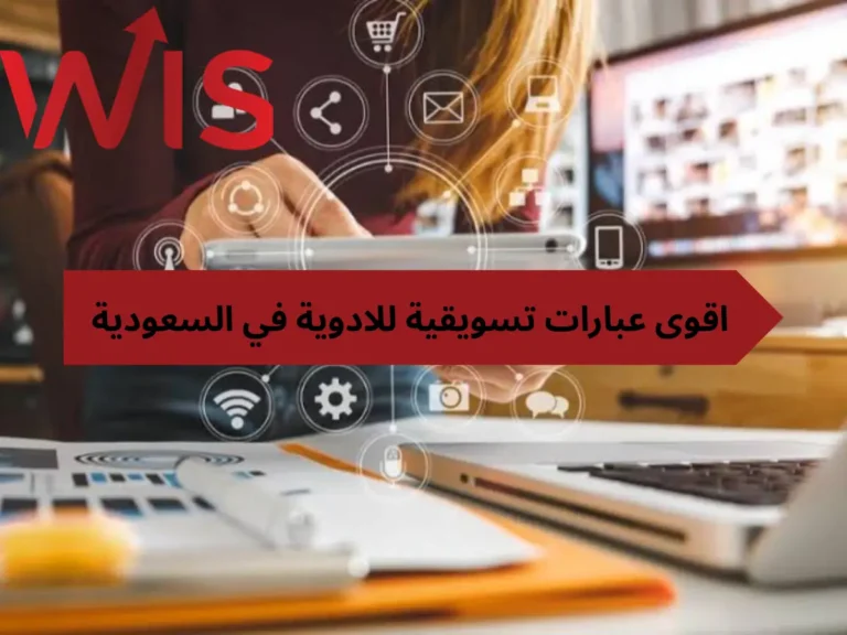 عبارات تسويقية للادوية