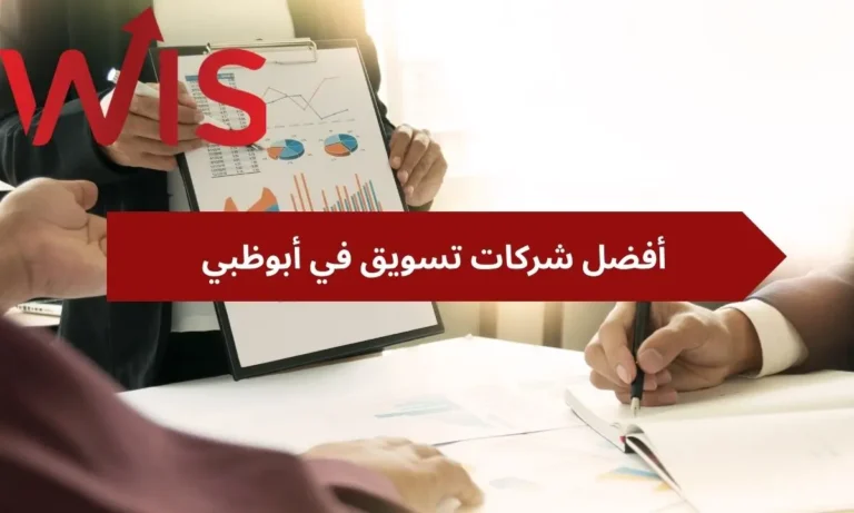 أفضل شركات تسويق في أبوظبي