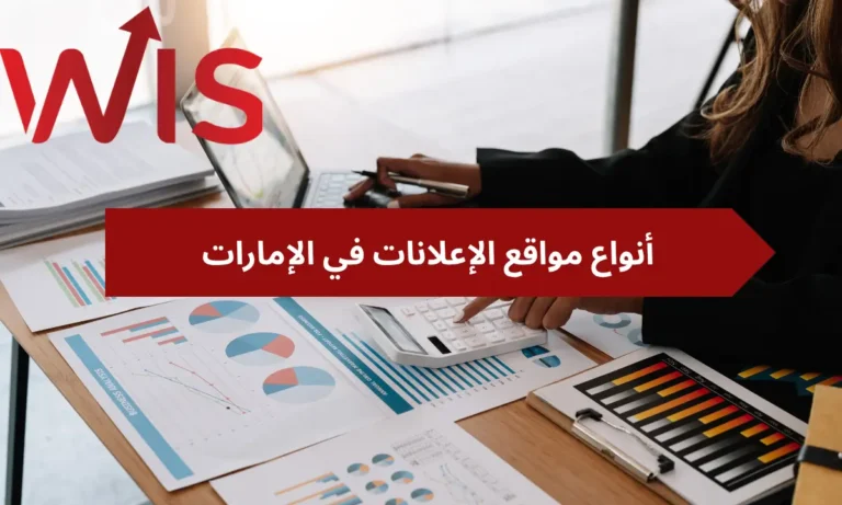 مواقع الإعلانات في الإمارات