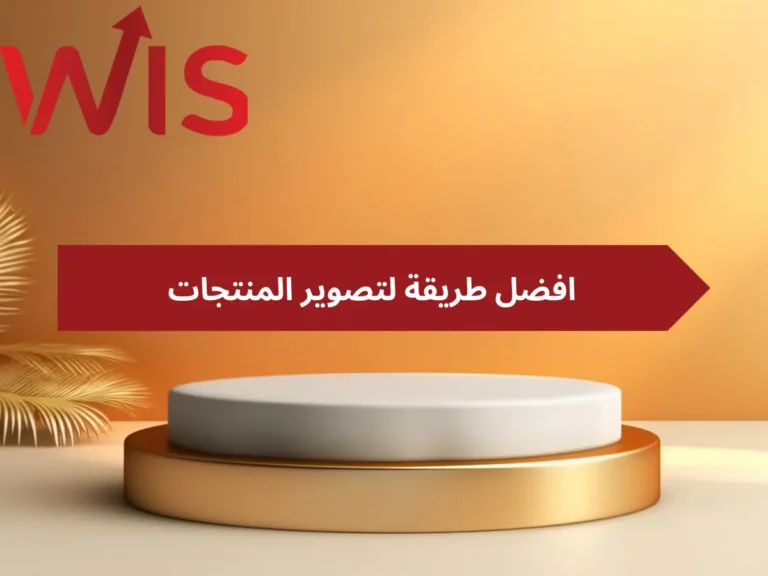 افضل طريقة لتصوير المنتجات