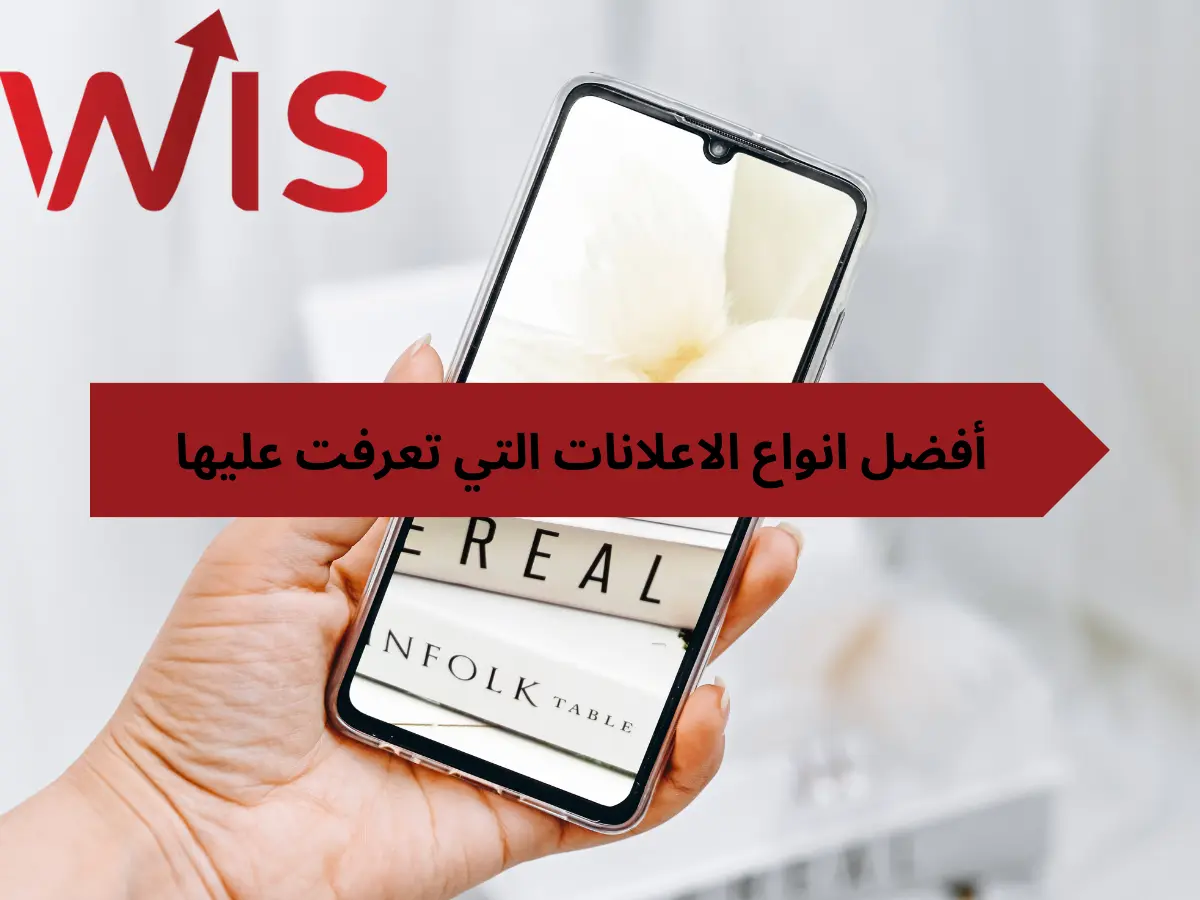 انواع الاعلانات التي تعرفت عليها