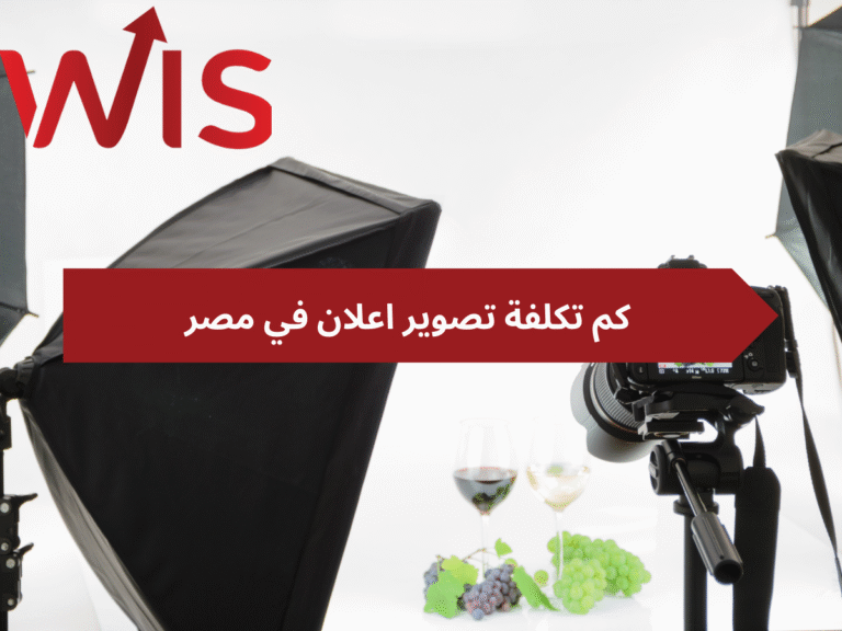 تكلفة تصوير اعلان