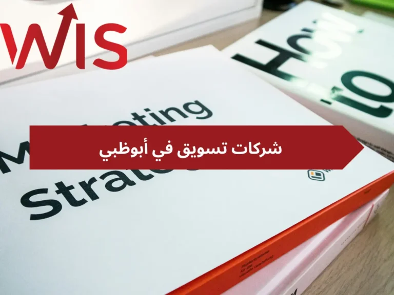 شركات تسويق في أبوظبي
