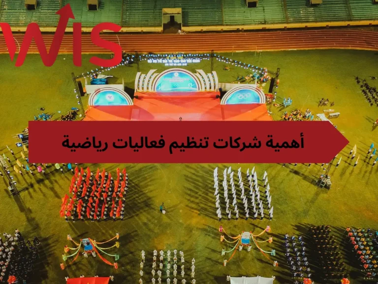 شركات تنظيم فعاليات رياضية