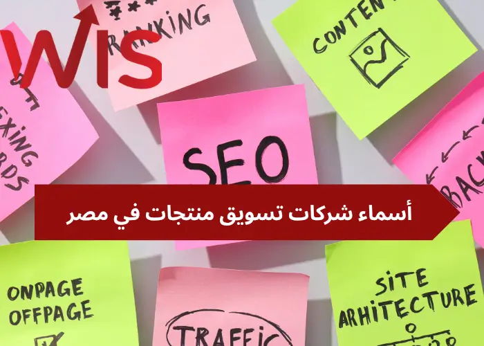 أسماء شركات تسويق منتجات
