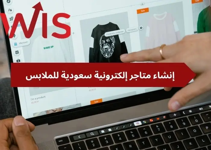 متاجر إلكترونية سعودية للملابس
