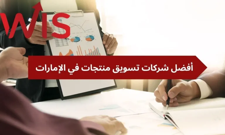 شركات تسويق منتجات في الإمارات