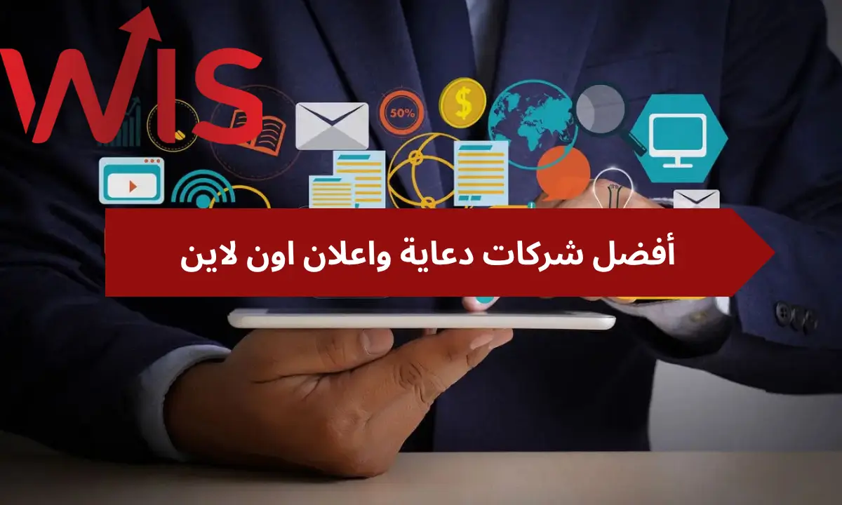 شركات دعاية واعلان اون لاين
