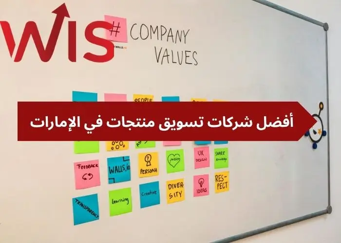  شركات تسويق منتجات في الإمارات