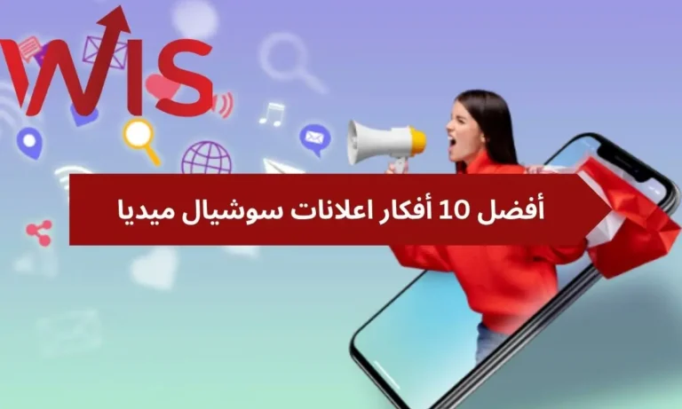 أفكار اعلانات سوشيال ميديا