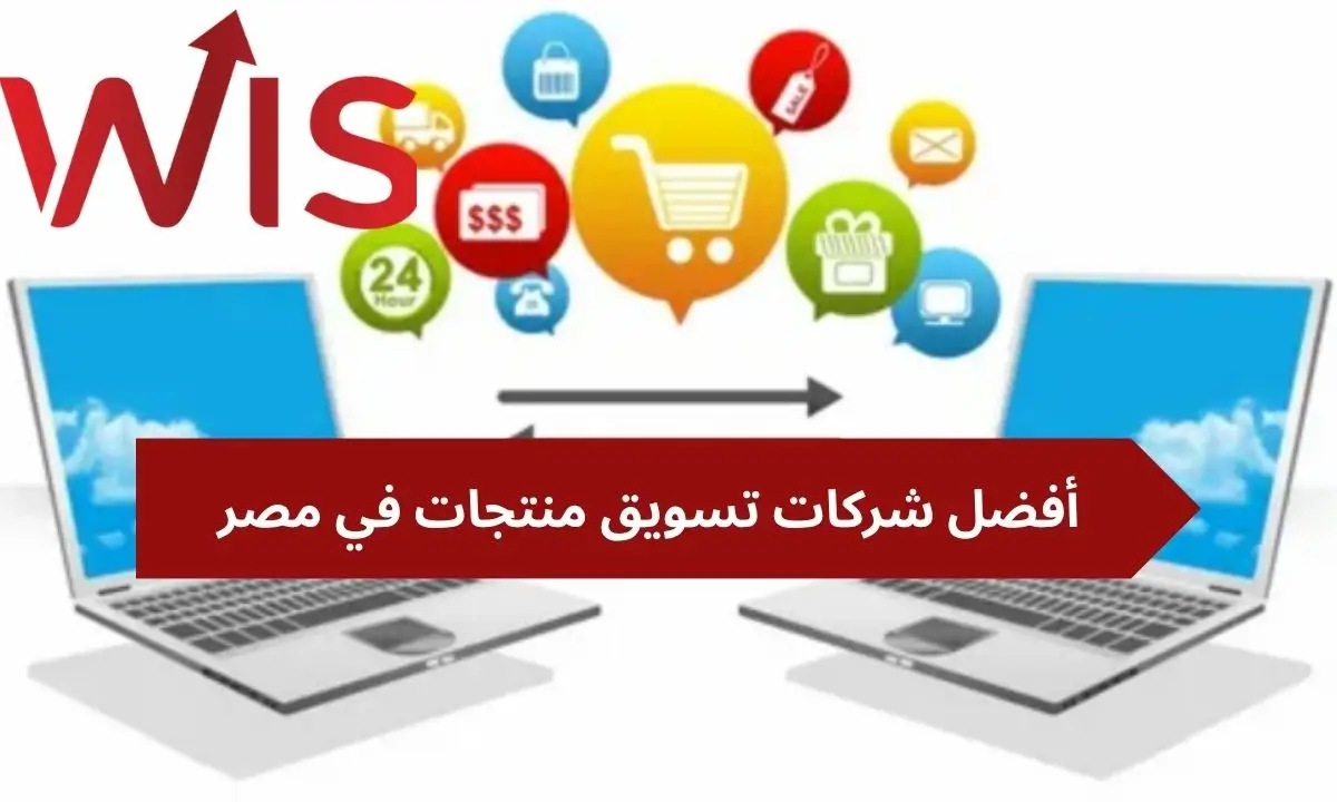 شركات تسويق منتجات فى مصر