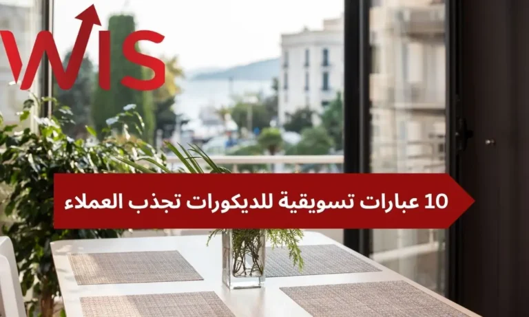 عبارات تسويقية للديكورات