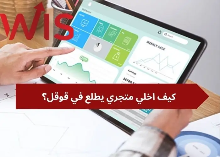 كيف اخلي متجري يطلع في قوقل