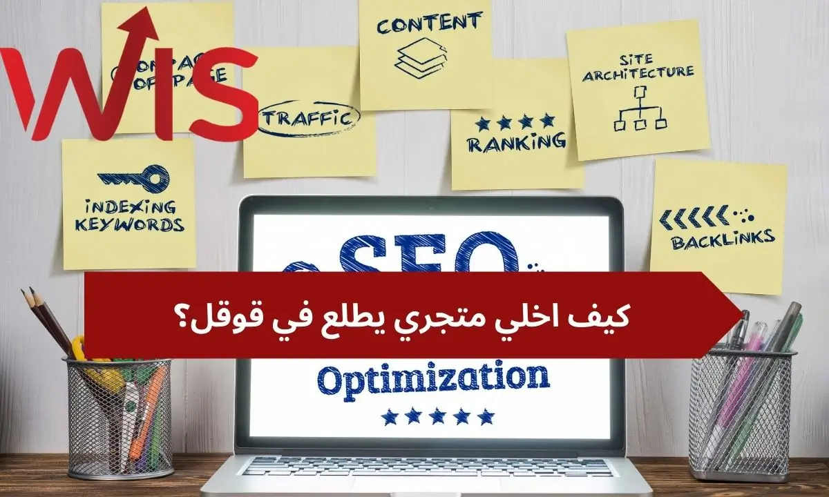 كيف اخلي متجري يطلع في قوقل